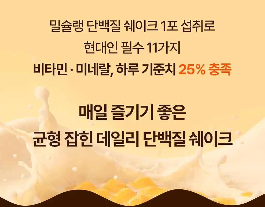 [NEW] 밀슐랭 단백질쉐이크 40g 3종 (콘크림브륄레/헤이즐넛츠초코/허니그레인) 상세페이지 58